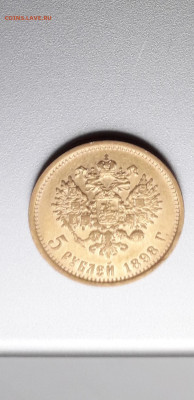 5 рублей 1898 год. Золото. 1 л.ш. - 555