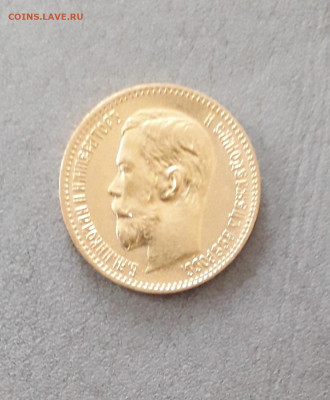 5 рублей 1898 год. Золото. 1 л.ш. - 20200512_173608