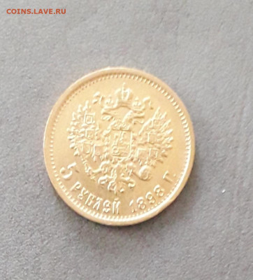 5 рублей 1898 год. Золото. 1 л.ш. - 20200512_173530