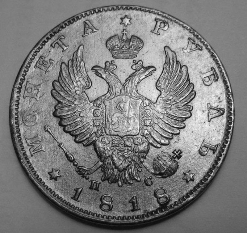Рубль 1818 года. Состояние? - 1818.а. 024