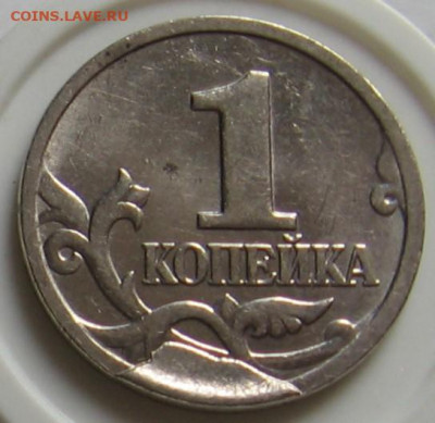 1 копейка 1998 М брак - скол штемпеля - 003.JPG