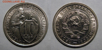 10 копеек 1932 Штемпельный UNC, до 8.07.2020 22:00 мсk - 10-1932