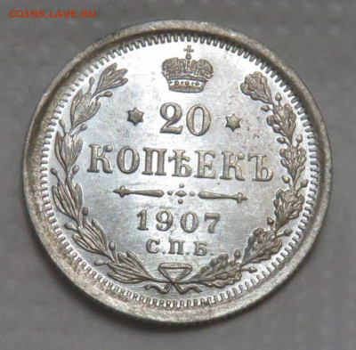 20 копеек 1907 Штемпельный блеск, до 8.07.2020 22:00 мсk - 20_kopeek_1907_goda_spb_eb_unc