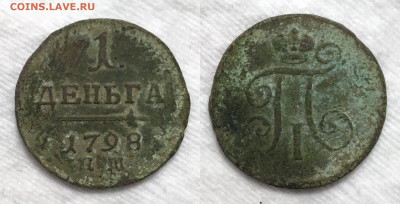 Деньга 1798 ЕМ, до 8.07.2020 22:00 мсk - 1798
