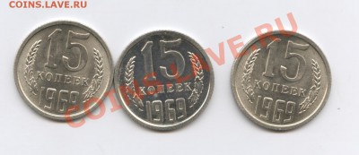 15 копеек 1969года.Оценка - Изображение 1990