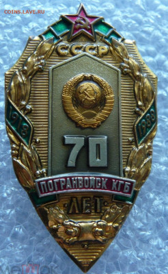 70 лет погранвойск КГБ СССР,ММД. До 08.07. в 22:00 - 192720198