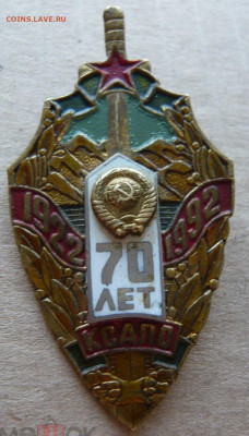 Краснознамённый Среднеазиатский пограничный округ КСАПО 70 л - 166811758