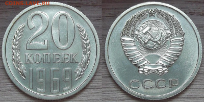 20 копеек 1969 (без обращения) до 7 июля в 22.00 - red3224249.JPG