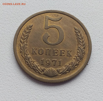 Предпродажная 5 копеек 1971г - 20200705_115000