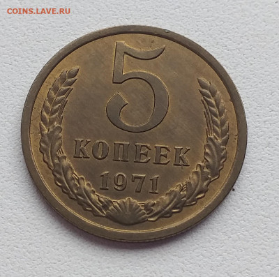 Предпродажная 5 копеек 1971г - 20200705_114957