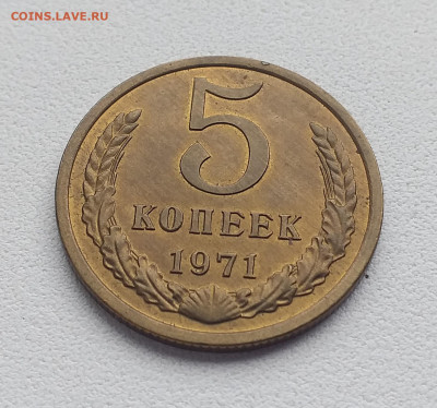 Предпродажная 5 копеек 1971г - 20200705_114945