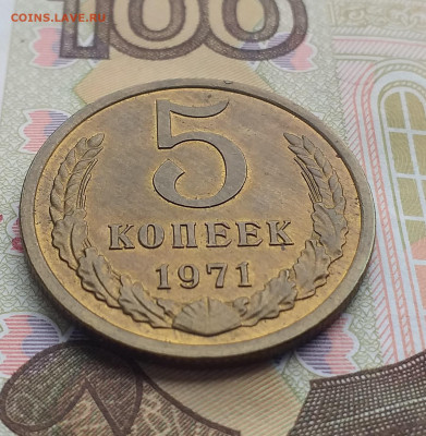Предпродажная 5 копеек 1971г - 20200705_120026