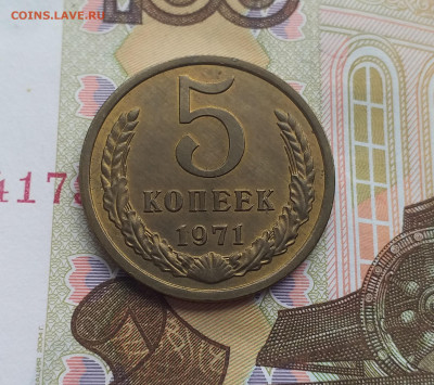 Предпродажная 5 копеек 1971г - 20200705_120000