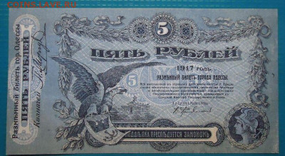 5 рублей 1917 года Одесса UNC до 08.07.2020 до 22-00 МСК - IMG_20200705_213609