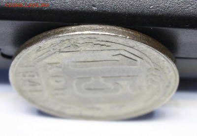 15 копеек 1941 (гладкий гурт) UNC с 200р до 09.07.2020 22:00 - _MG_2030.JPG