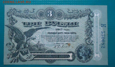 3 рубля  1917 года Одесса UNC до 08.07.2020 до 22-00 МСК - IMG_20200705_212725