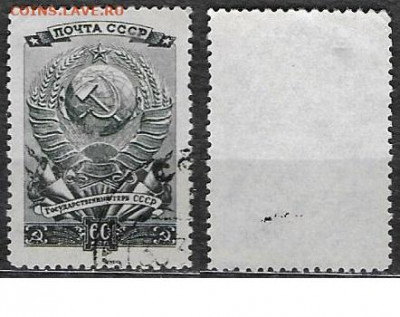Марки СССР 1946. ФИКС.№1026. Герб СССР - 1026