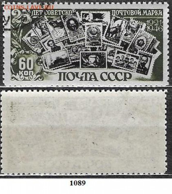 Марки СССР 1946. ФИКС.№1089. 25 лет Советской марке. 60к (2) - 1089 (2)