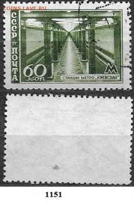 Марки СССР 1947. ФИКС.№1151. Станция метро Киевская - 1151(4)