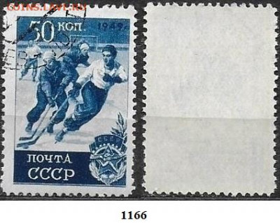 Марки СССР 1949. ФИКС.№1466 Хоккей (2) - 1466(1)
