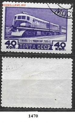 Марки СССР 1949. ФИКС. №1470 Тепловоз - 1470