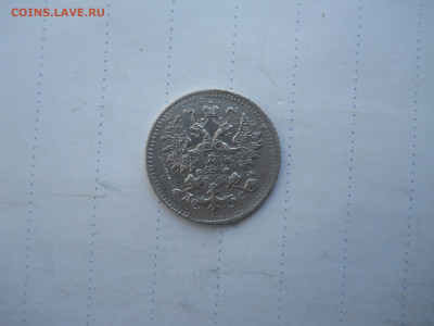 5 копеек 1883спб.дс. до 08.07.2020 в 22-00 по мск. - DSCN5154.JPG