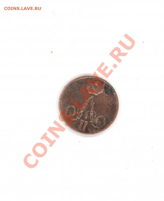 1 коп 1856 б.б Оцените - сканирование0005