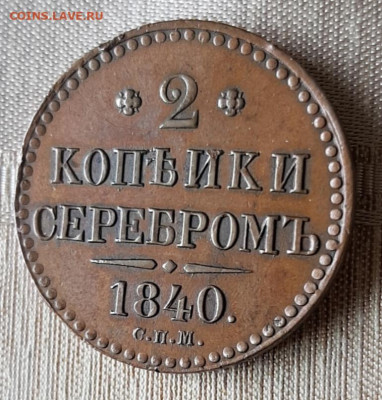 Коллекционные монеты форумчан (медные монеты) - 20200705_174548