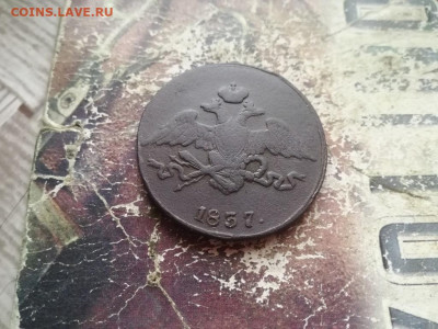 5 копеек 1837 СМ до 08.07.2020 - 1837 (18) - копия