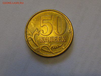 50 копеек 2002 СП UNC до 22-00 07.07.2020 - IMG_3127.JPG