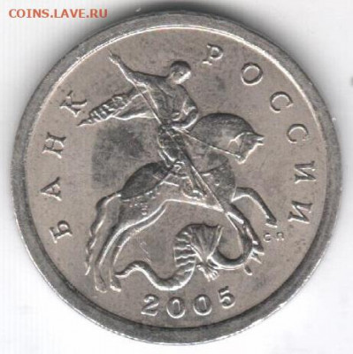 5 копеек 2005 с-п Помогите определить разновидность - 3