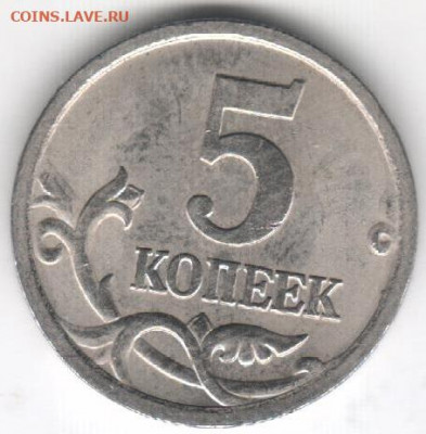 5 копеек 2005 с-п Помогите определить разновидность - 4
