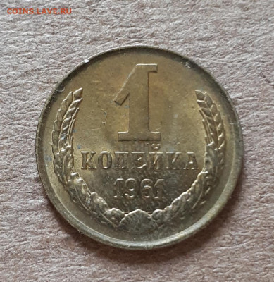1 копейка 1961 UNC,мешок,шт.блеск 09.07. 22-30 - 20200704_104522