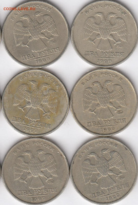 2 рубля 1999 ММД 15 штук до 07.07.2020 - 99-2