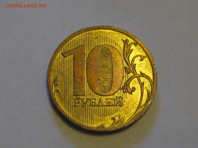 10 рублей 2010 спмд неплохая до 22-00 07.07.2020 - б2 (25).JPG