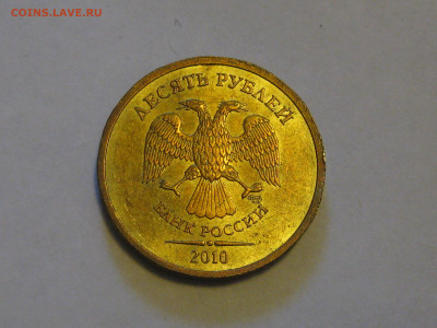 10 рублей 2010 спмд неплохая до 22-00 07.07.2020 - б2 (24).JPG