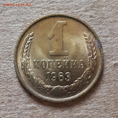 1 копейка 1963 UNC,мешок,шт.блеск 09.07. 22-30 - 20200704_104740