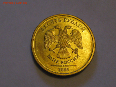 10 рублей 2009 ммд, неплохая до 22-00 07.07.2020 - б2 (20).JPG