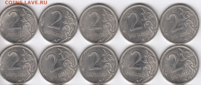 2 рубля 2009 спмд шт. Н-4.24Г (10 штук) до 22-00 07.07.2020 - 09г