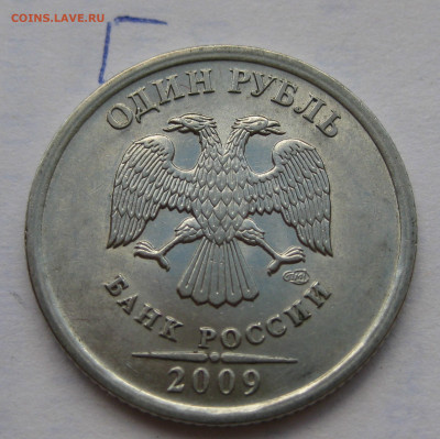 1 рубль 2009 спмд шт. Н-3.23Г до 22-00 07.07.2020 - IMG_3116.JPG