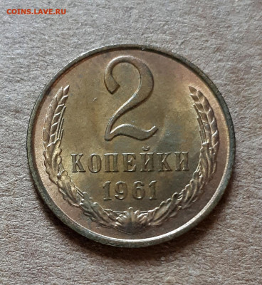 2 копейки 1961 UNC,мешок,шт.блеск 09.07. 22-30 - 20200527_122106
