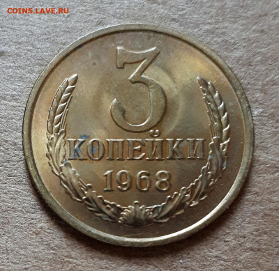3 копейки 1968 UNC,мешок,шт.блеск 09.07. 22-30 - 20200527_121652