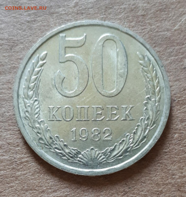 50 копеек 1988 UNC,мешок,шт.блеск +50 коп 1982 09.07. 22-30 - 20200704_103942