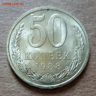 50 копеек 1988 UNC,мешок,шт.блеск +50 коп 1982 09.07. 22-30 - 20200527_121238