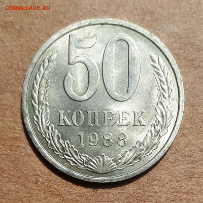 50 копеек 1988 UNC,мешок,шт.блеск +50 коп 1982 09.07. 22-30 - 20200527_122836