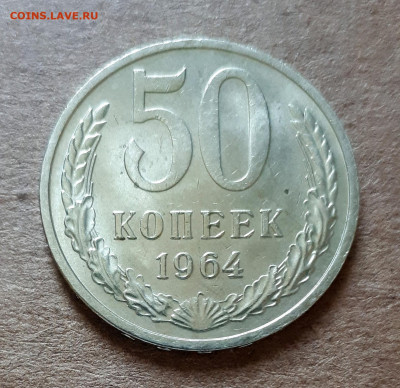 50 копеек 1964 UNC,мешок,шт.блеск 09.07. 22-30 - 20200527_121356