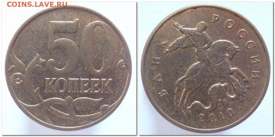 50 копеек 2010 разновидности определение - 2020-07-05_184003