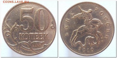 50 копеек 2010 разновидности определение - 2020-07-05_184052