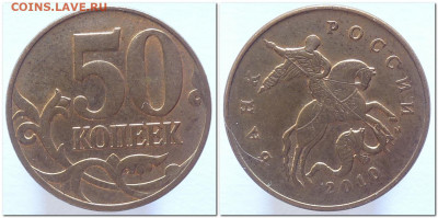 50 копеек 2010 разновидности определение - 2020-07-05_195305