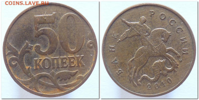 50 копеек 2010 разновидности определение - 2020-07-05_195318